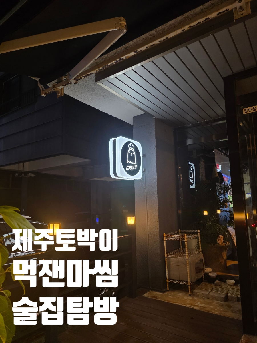 그레잍 사진 1