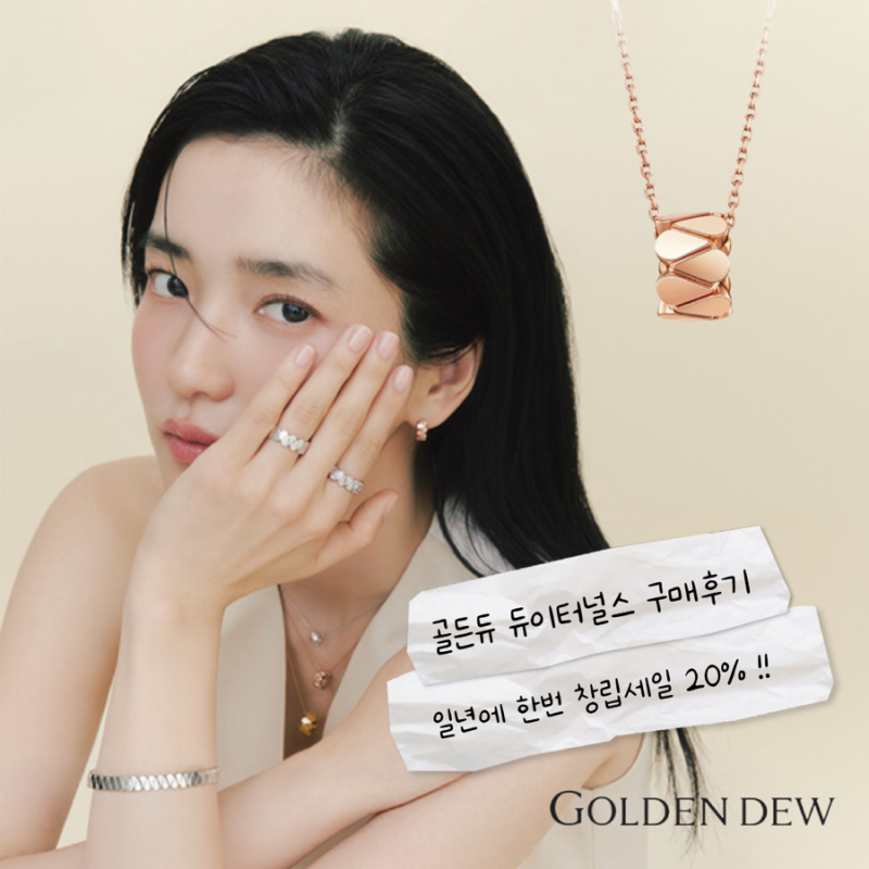 [18k 목걸이추천] 일년에 단 한번 가장 큰 창립세일 ! 골든듀 듀이터널스 목걸이 구매후기 + 골....