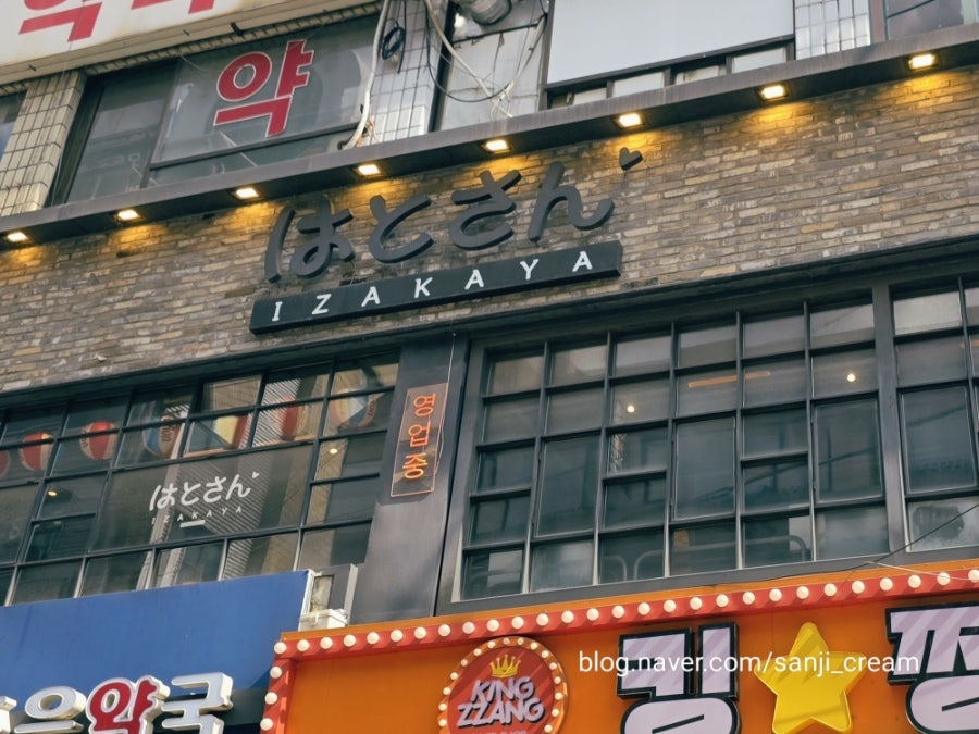 하토상의술방 사진 2