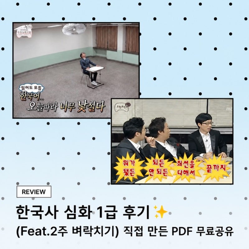 한능검 독학으로 2주 만에 심화1급 받기 (78회) • (마감)직접 만든 요약 pdf 공유 효율적인 공....