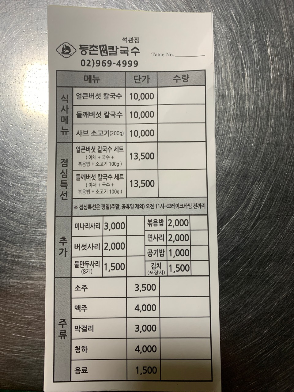 등촌샤브칼국수 석관점 사진 5