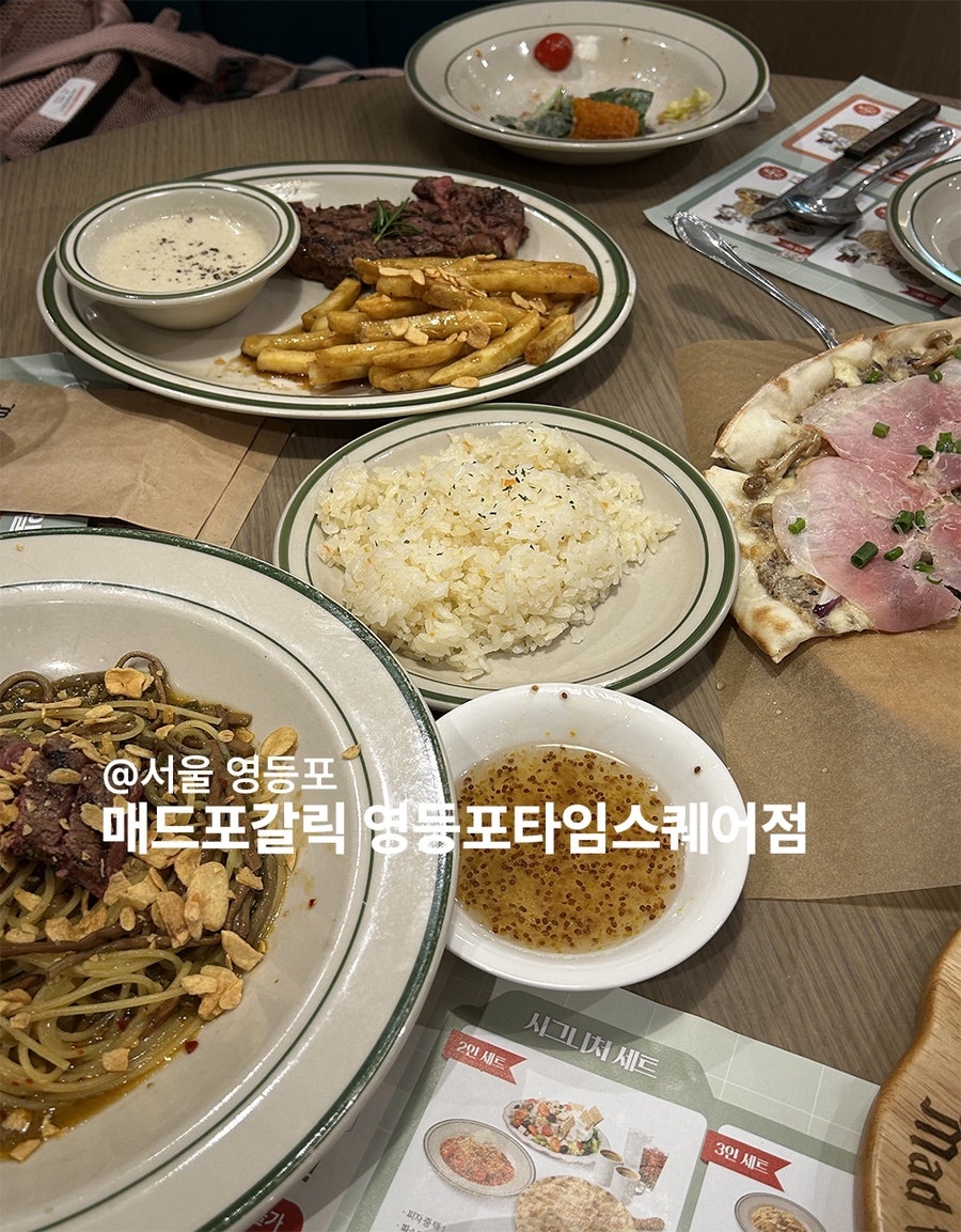 매드포갈릭 영등포타임스퀘어점 사진 1
