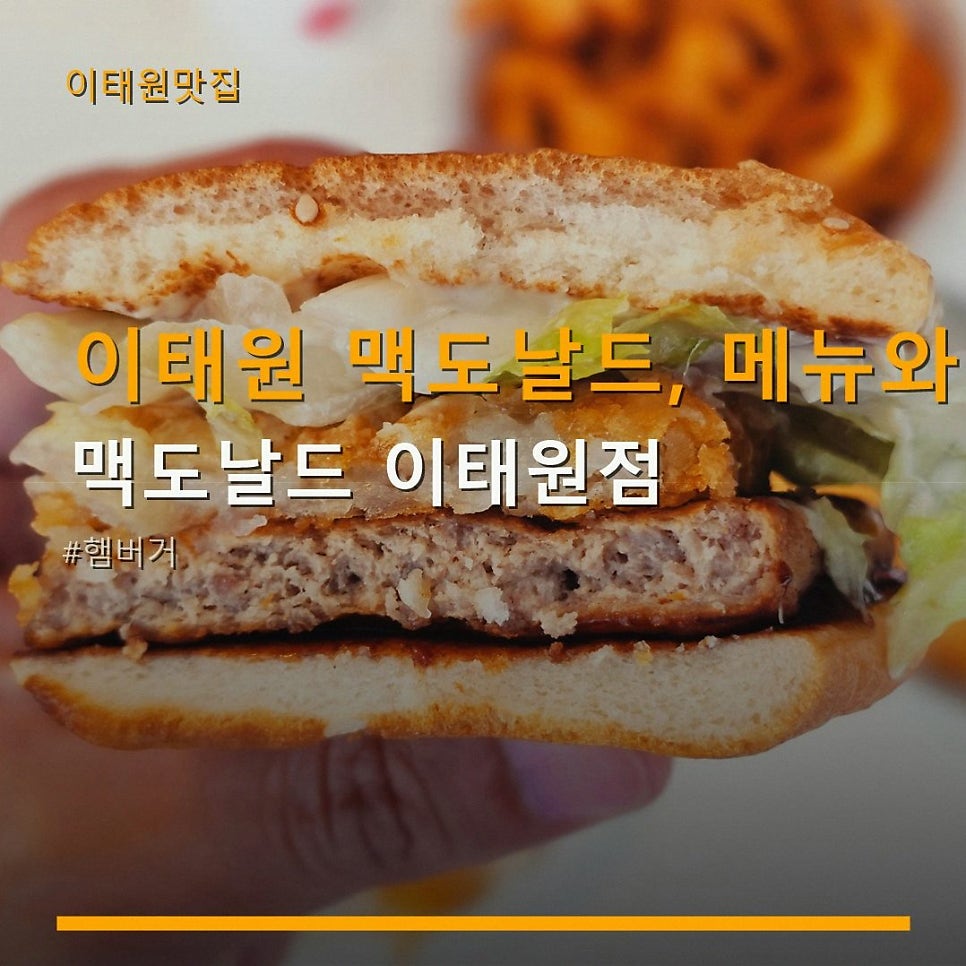 맥도날드 이태원점 사진 1