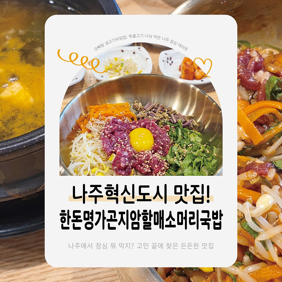 Gonjiamhalmaesomeorigukbap Handonmyeongga Najuhyeoksindosijeom photo 1