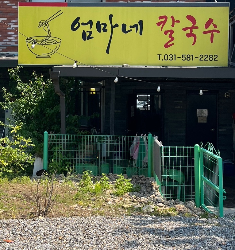 Eommanekalguksu photo 1