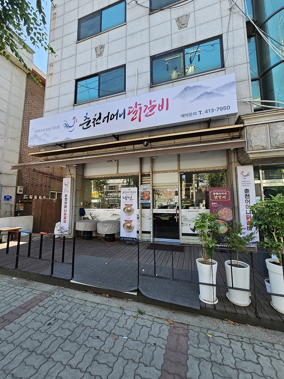 춘천어머니닭갈비 본점 사진 1
