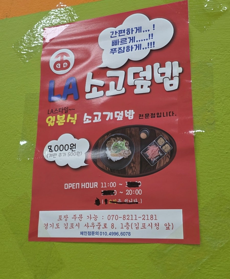 LA소고덮밥 김포시청본점 사진 6