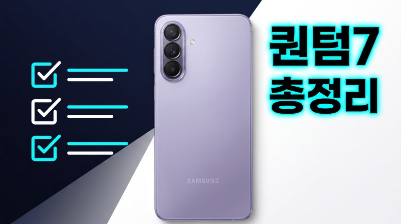 갤럭시 퀀텀7(A57) 스펙 출시일 가격 싸게 사는 법 총정리