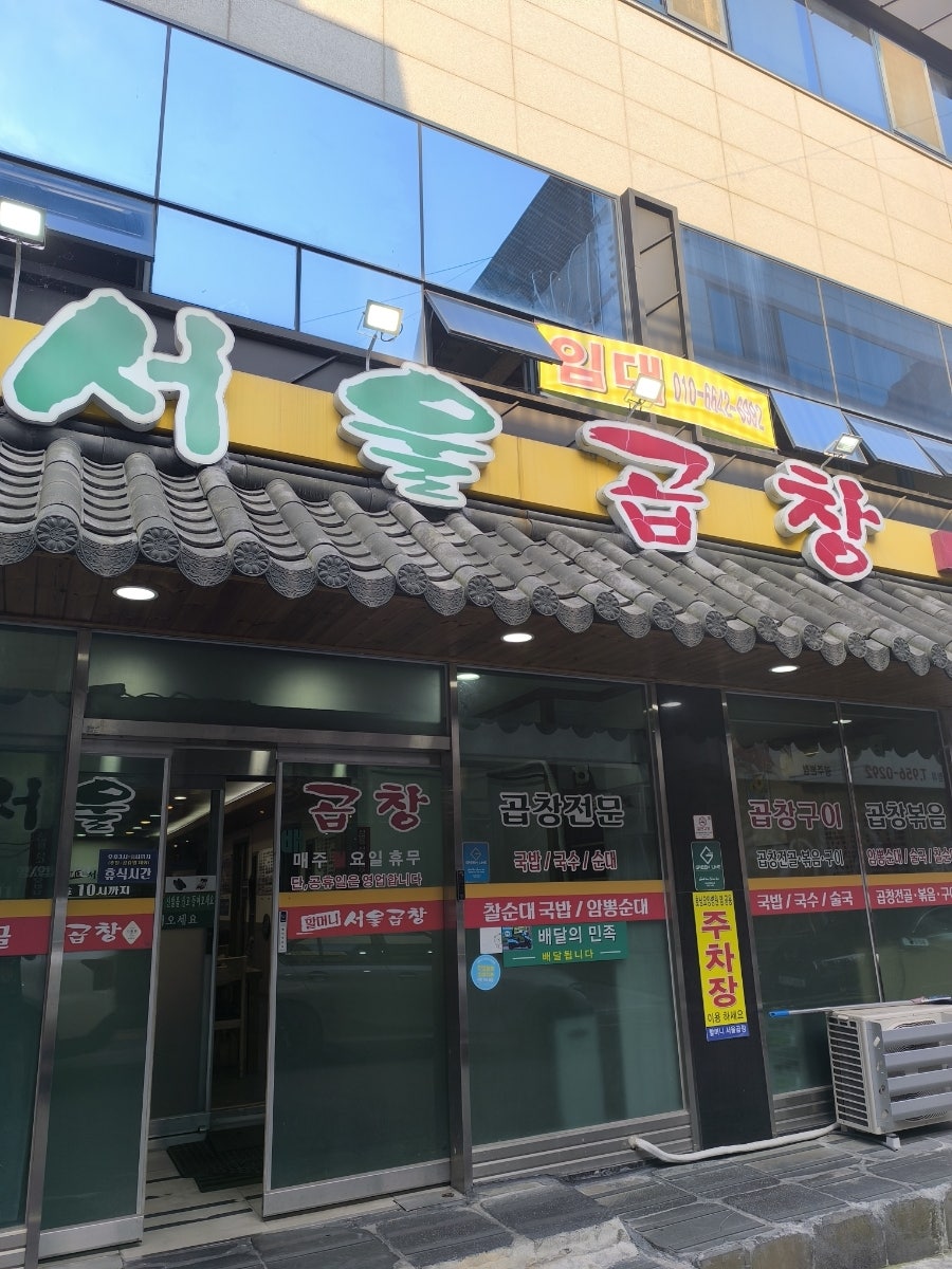 할머니서울곱창 사진 1