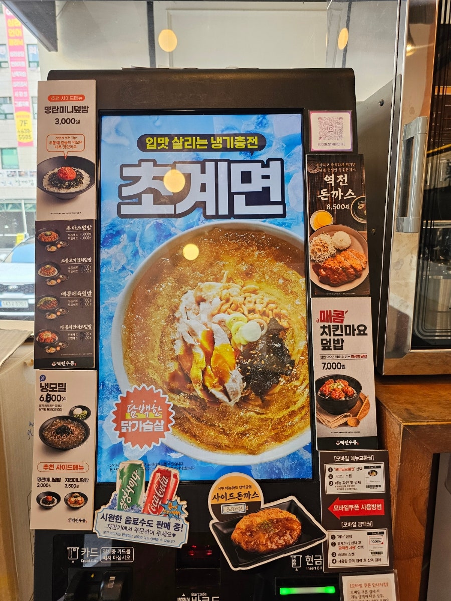 역전우동0410 상인역롯데점 사진 4