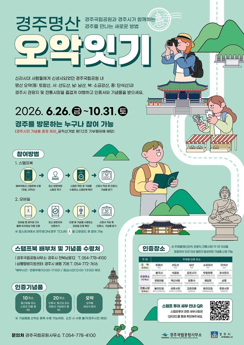 경주 오악잇기 최단코스 정리