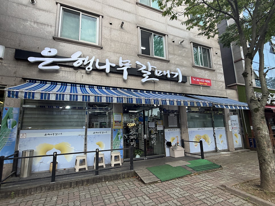 은행나무갈매기 하남13호점 사진 1