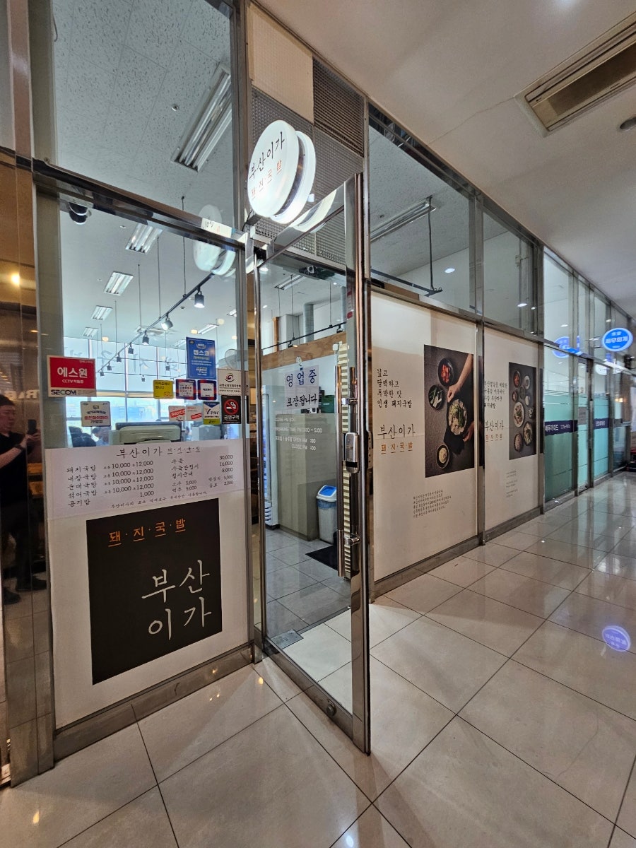 부산이가돼지국밥 사진 1