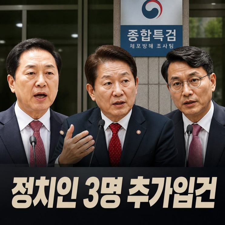 <b>종합특검 체포방해</b> 김기현 권영진 윤상현 추가 입건