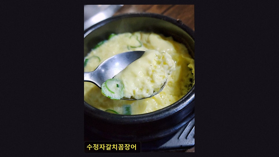 수정자갈치꼼장어 사진 3