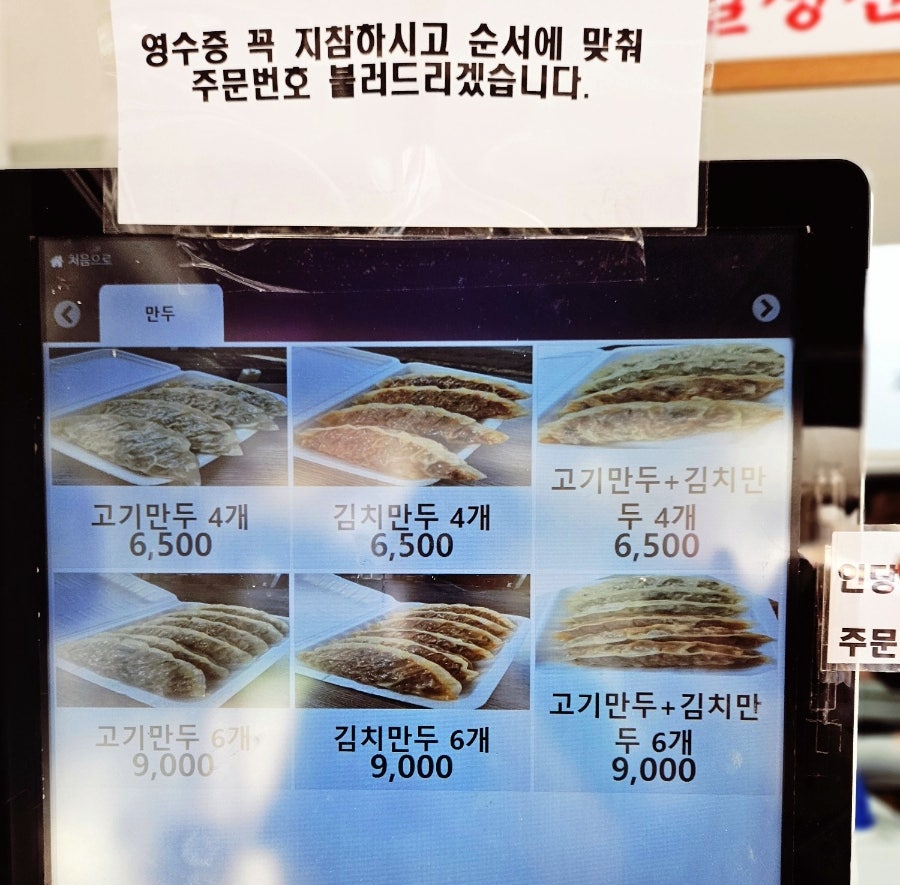 진성만두 망원본점 사진 3