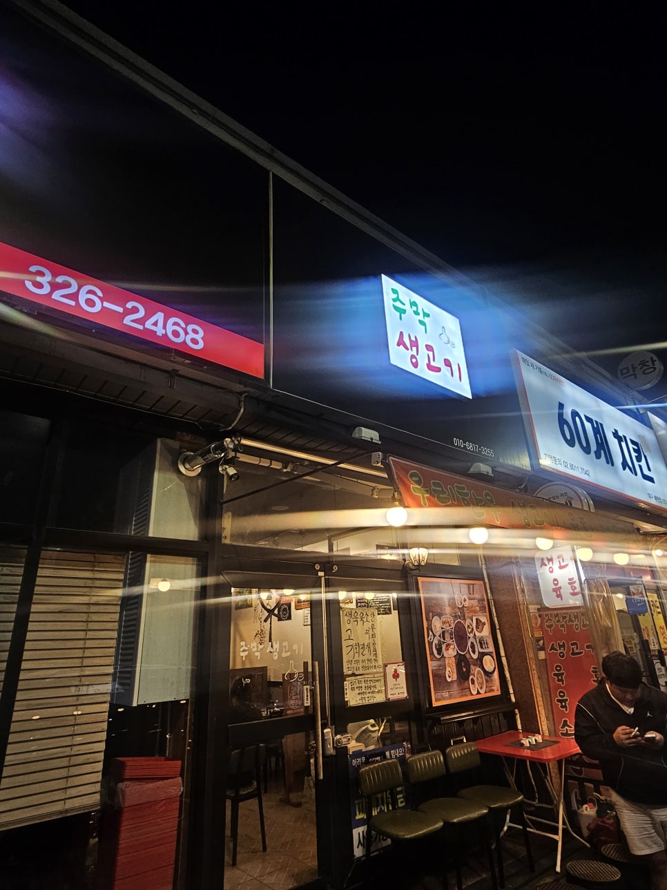 주막생고기 사진 1