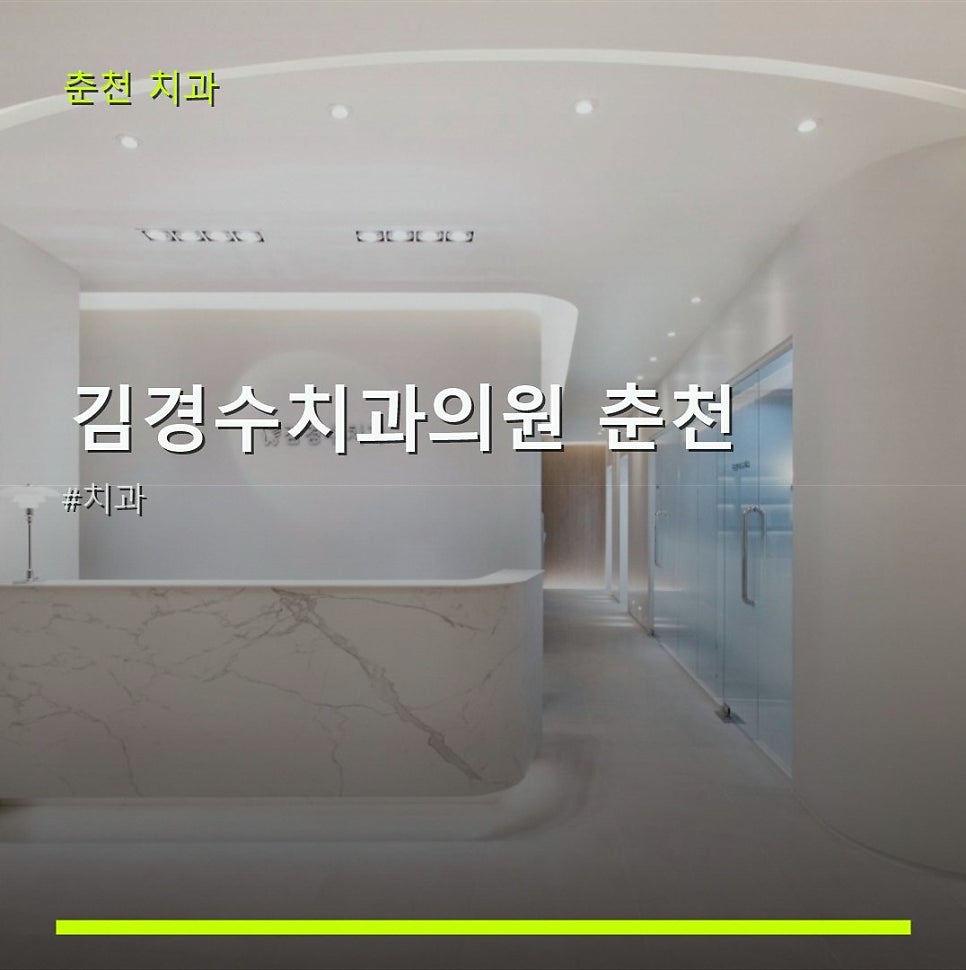 김경수치과의원 사진 1