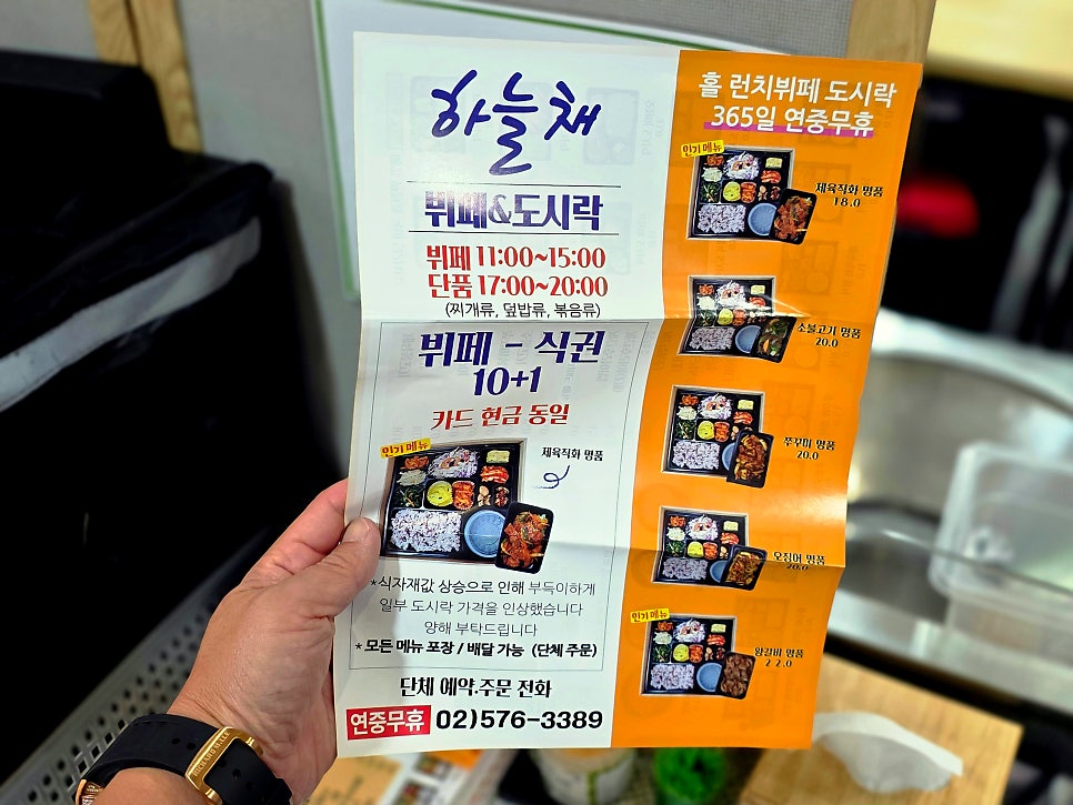 도시락&한식하늘채 사진 5