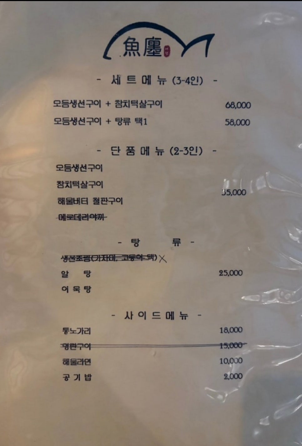 생선구이어전 울산성남점 사진 2