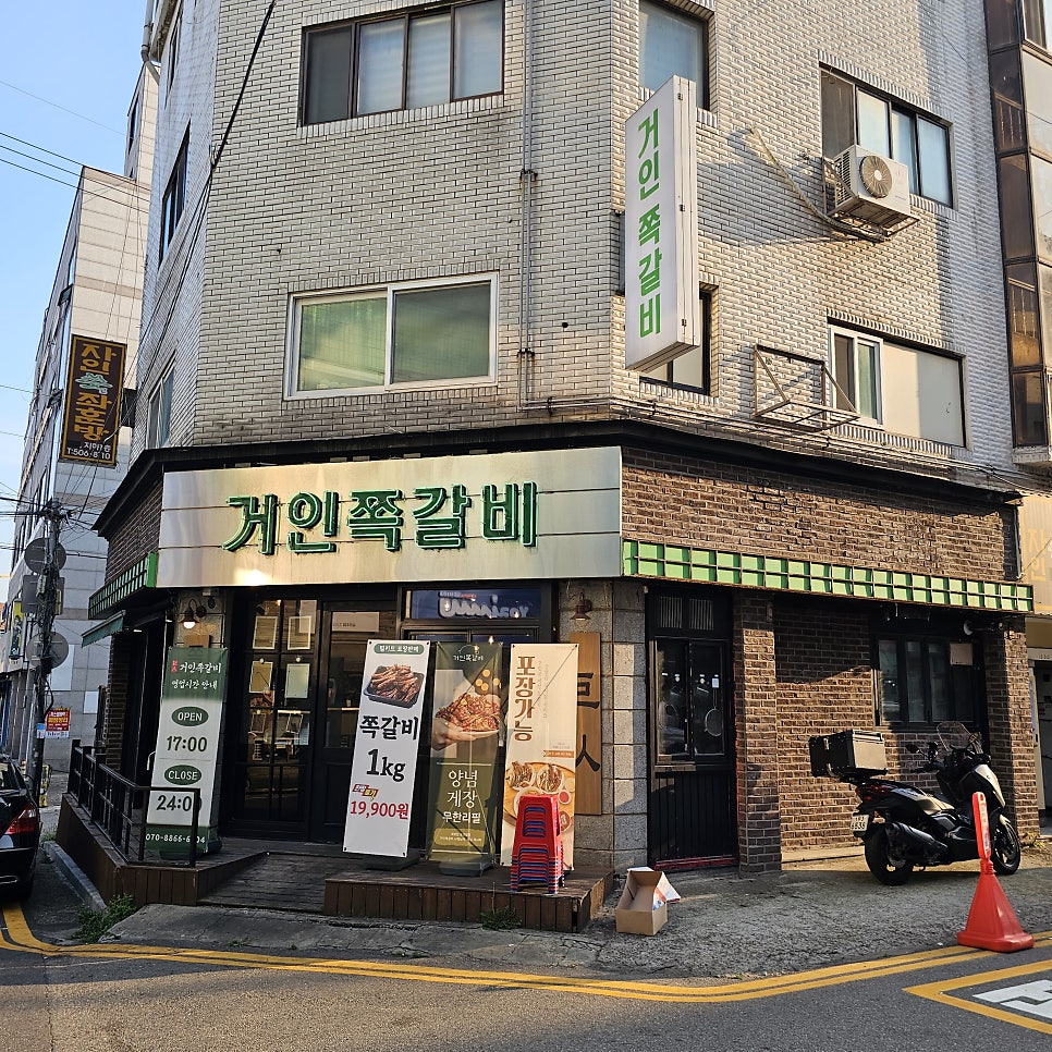 거인쪽갈비 사진 1