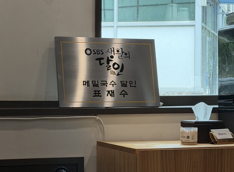 삼동소바 의정부점 사진 1