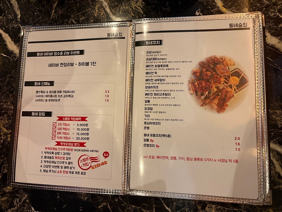 동네술집 까치산점 사진 2
