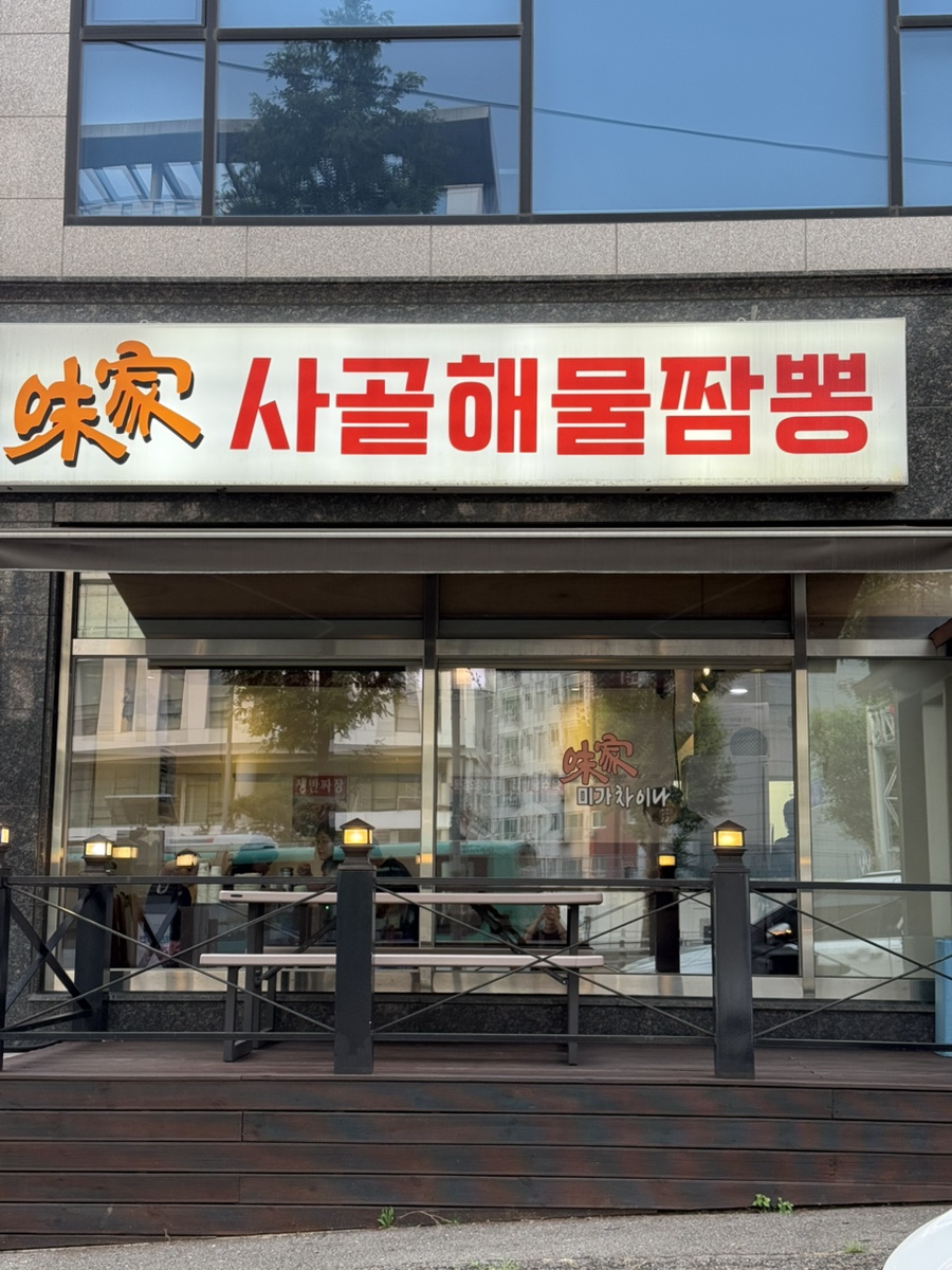 미가차이나 사진 2
