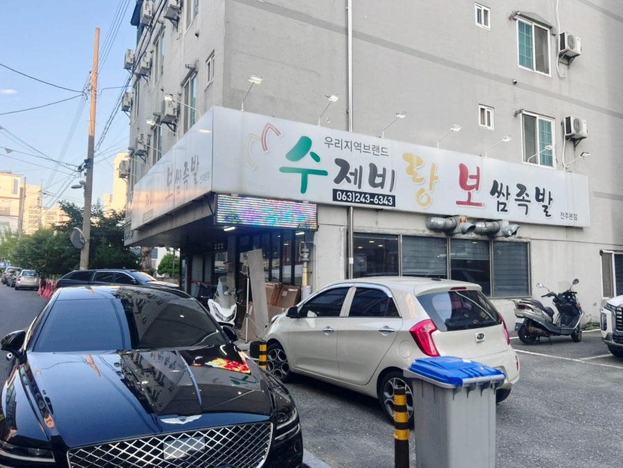 수랑보 전주본점 사진 2