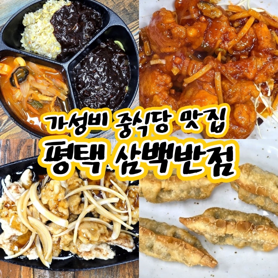 삼백반점 사진 1