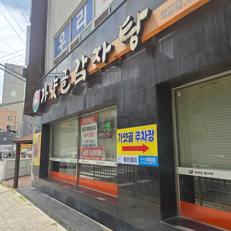가얏골감자탕 학장점 사진 3