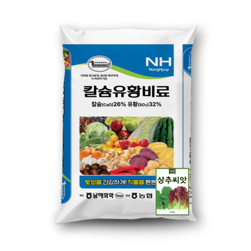 가정용으로 좋은 슈퍼 원예s20kg 농협 남해화학 칼슘유황비료 (20kg) 농협비료  칼슘26⁒,유황32....