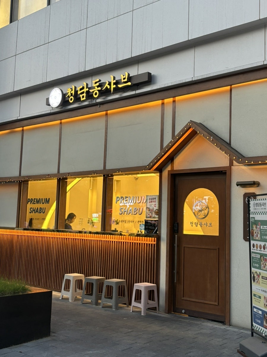 청담동샤브 에피소드수유838점 사진 2