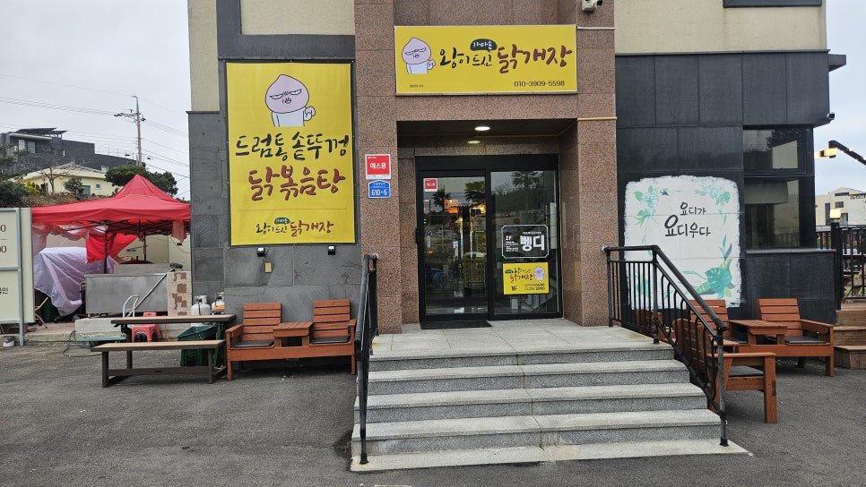 왕이드신닭개장 사진 5