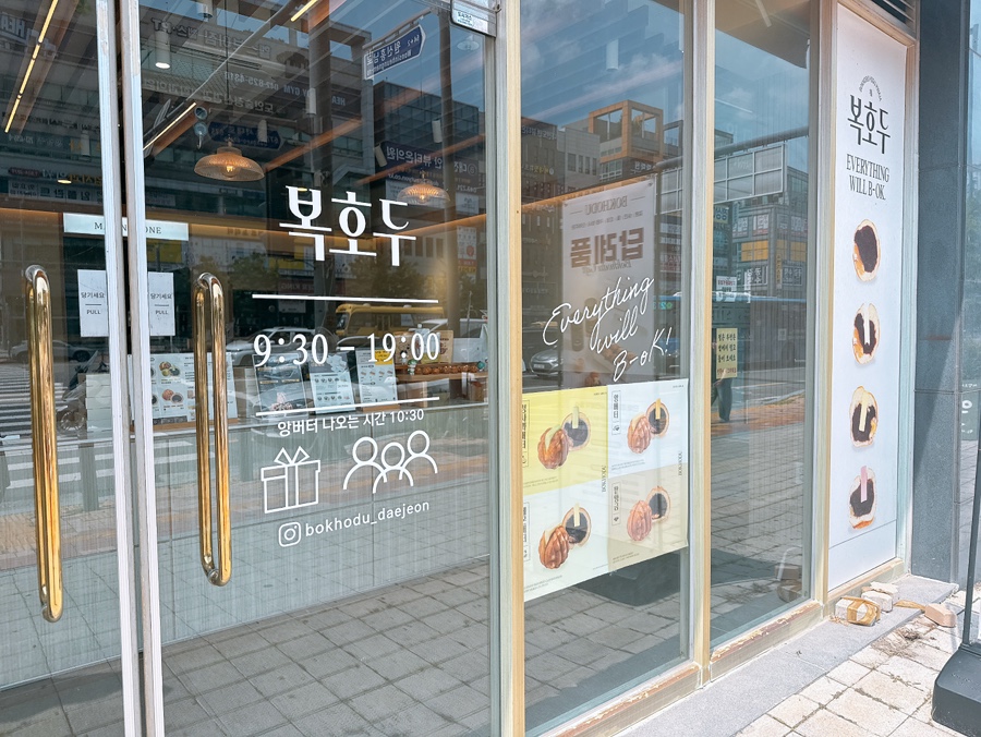 복호두 대전직영점 사진 5