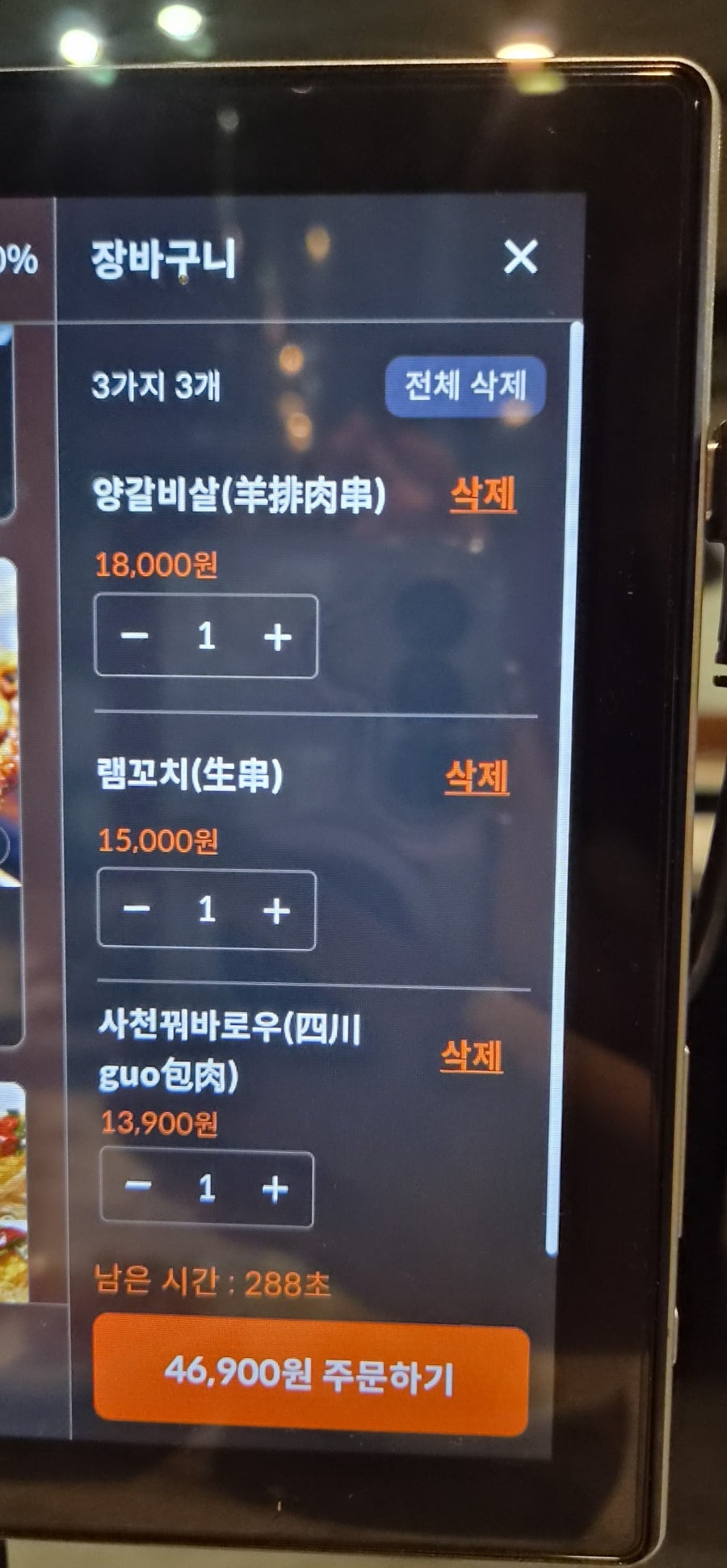신강양꼬치 사진 6