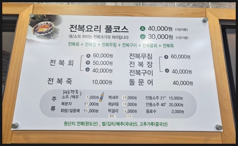 완도참전복 사진 5