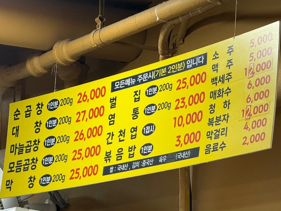 원조광명곱창구이 본점 사진 5
