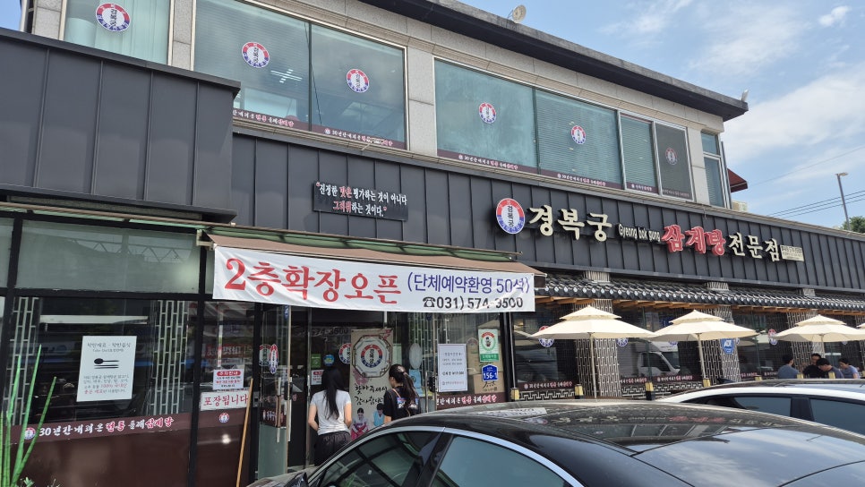 경복궁삼계탕 사진 1