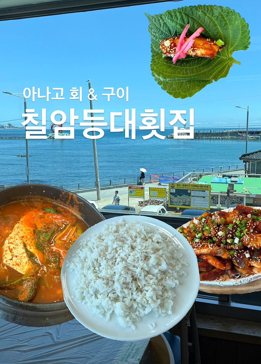 칠암등대횟집 사진 2