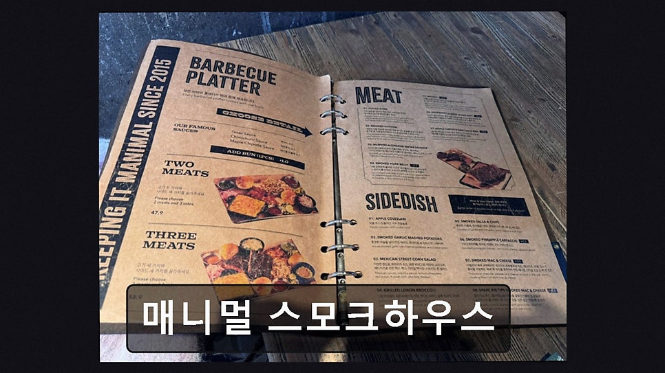 매니멀 스모크하우스 사진 5