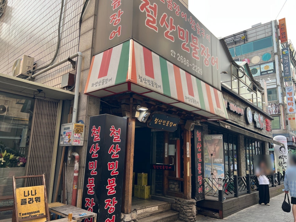 철산민물장어 사진 1