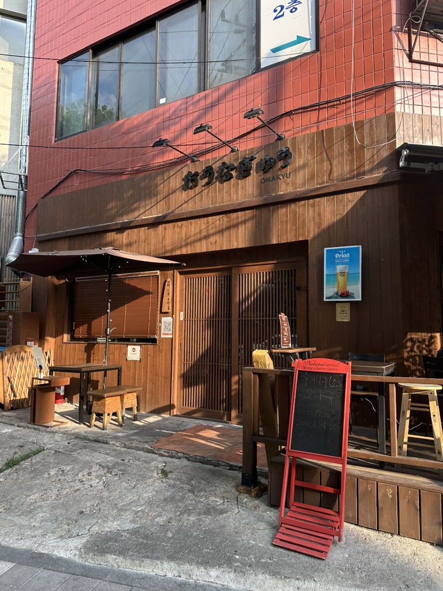 오나규 야끼니꾸 사진 2
