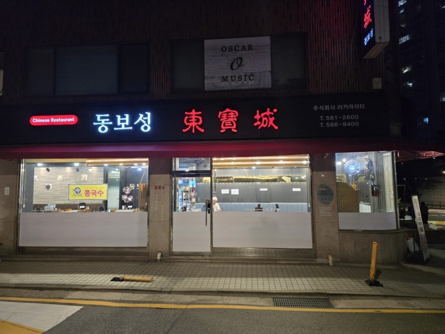 동보성 사진 1