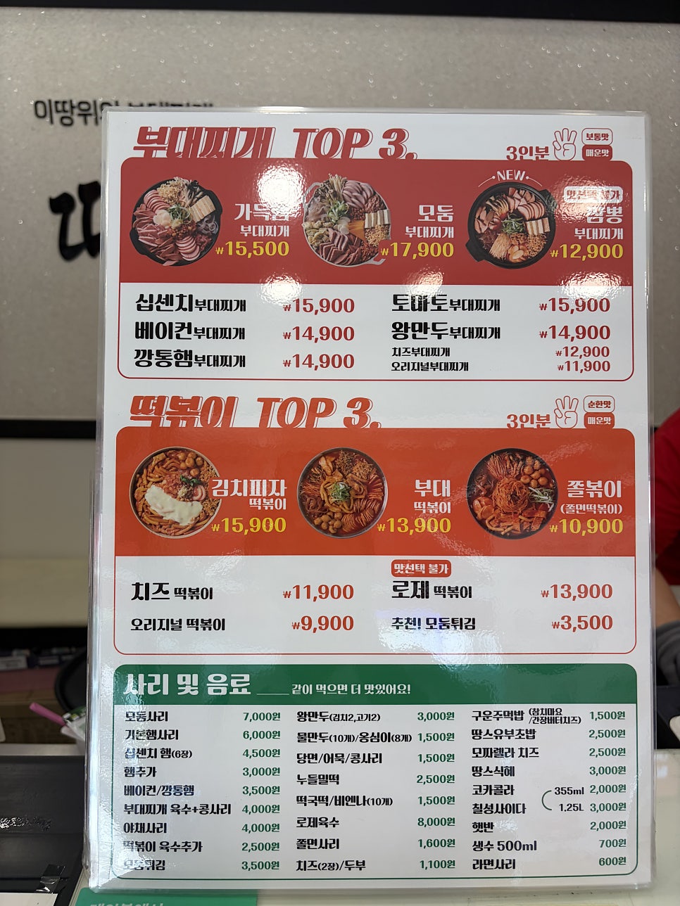 땅스부대찌개 만수점 사진 3