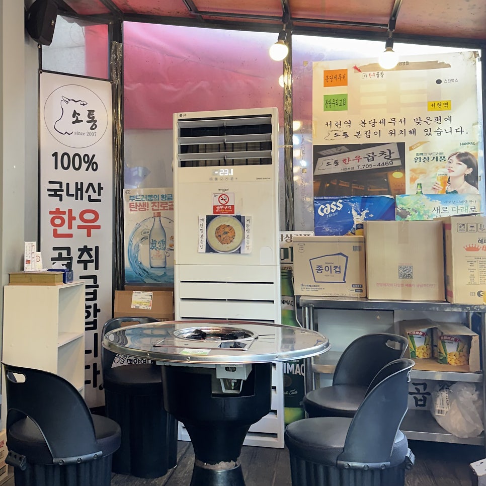 소통한우곱창 미금점 사진 2