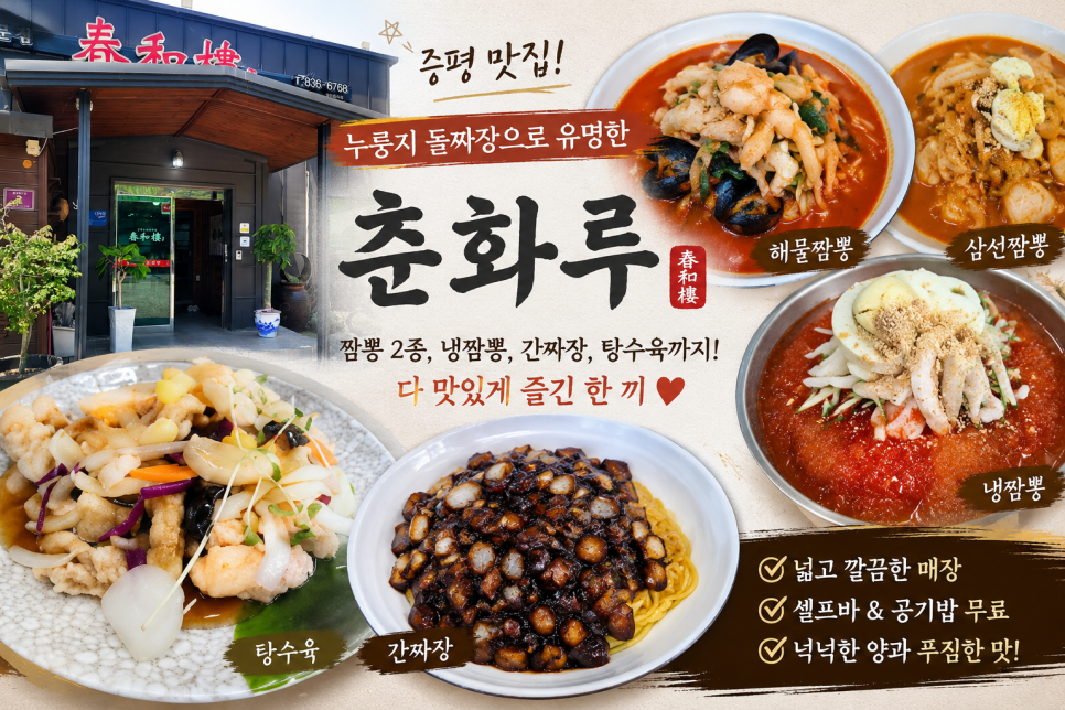 춘화루 사진 1