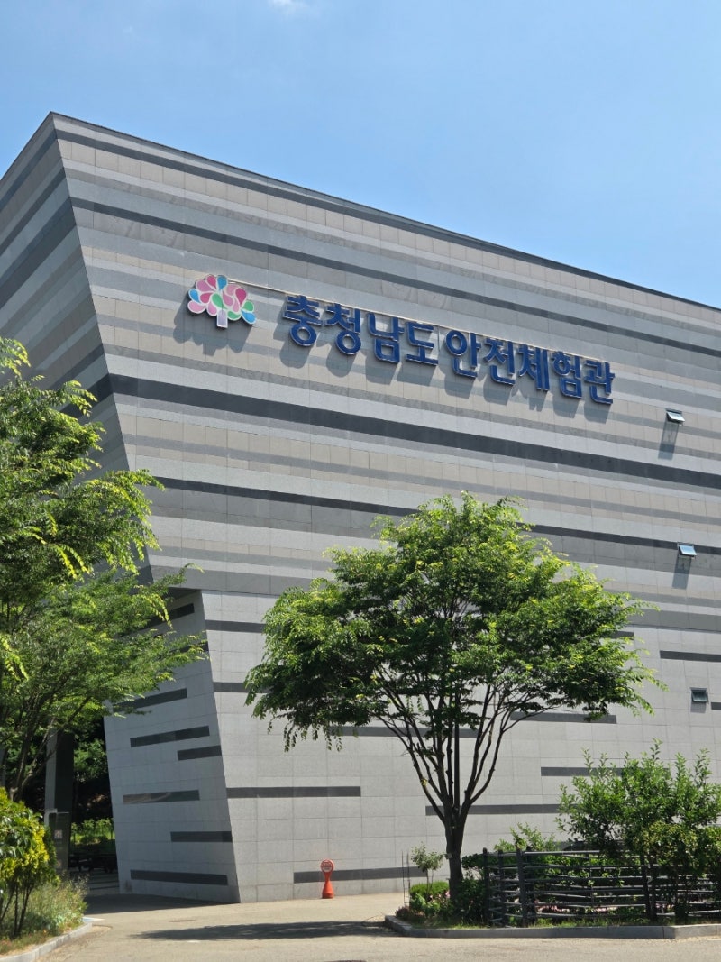 충청남도 안전체험관