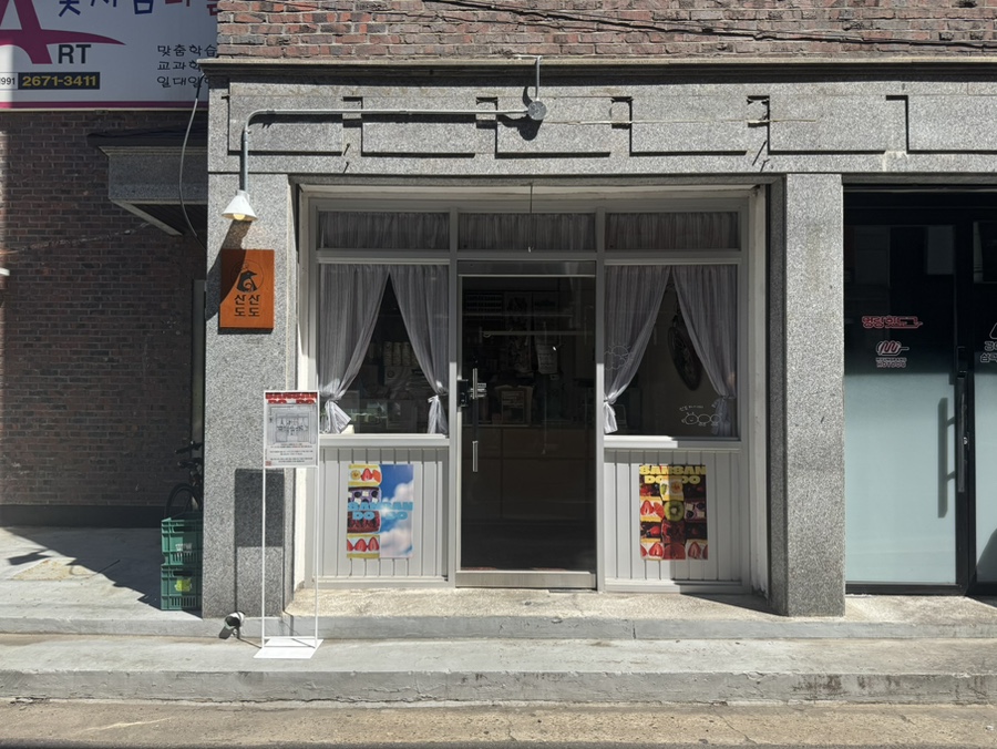 산산도도 사진 1