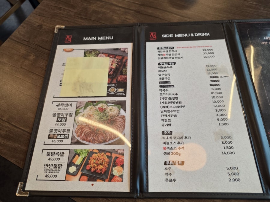 귀한족발 당진터미널점 사진 3